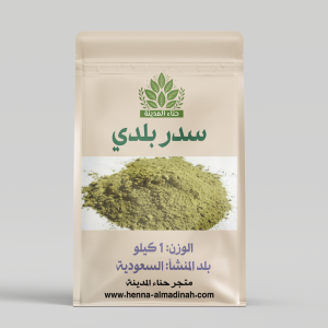 سدر بلدي مطحون 1 كيلو